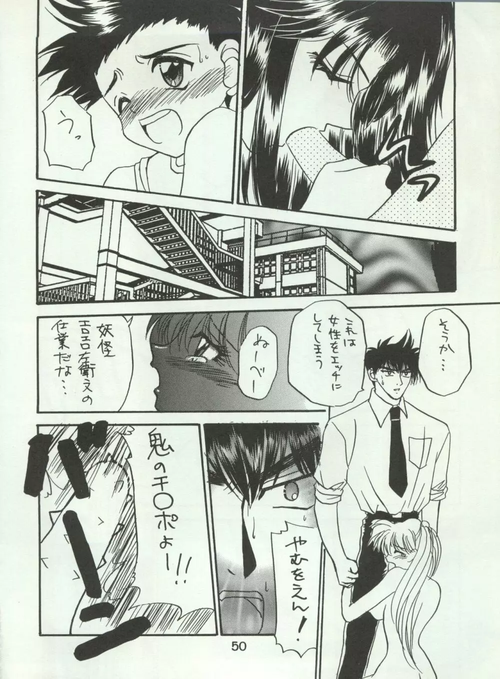 わんぱくアニメ Vol.4 大爆発 Page.54