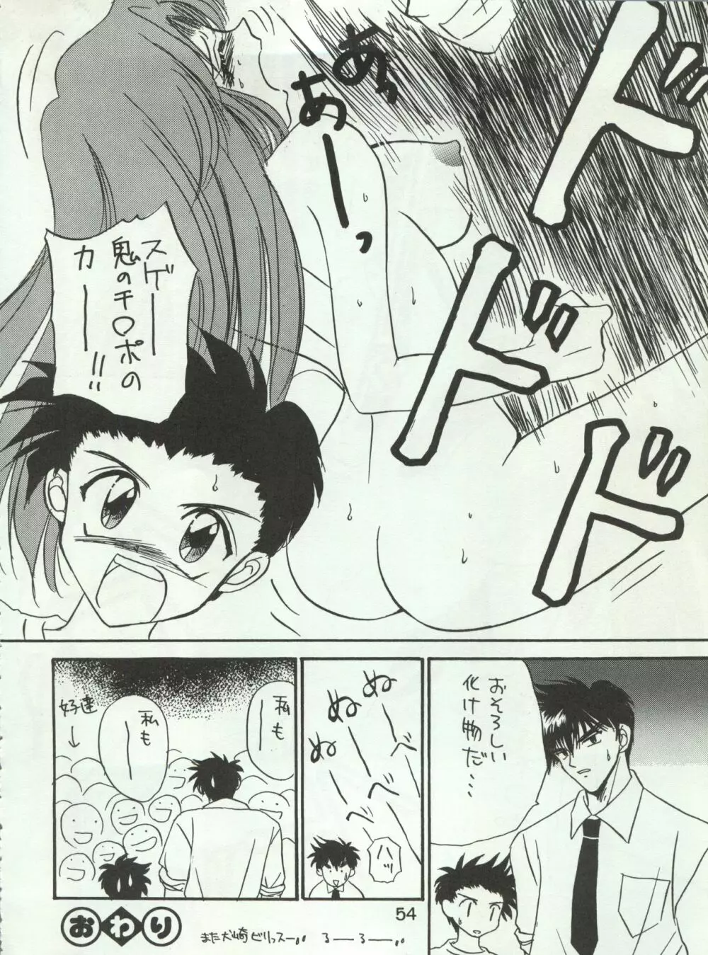 わんぱくアニメ Vol.4 大爆発 Page.58