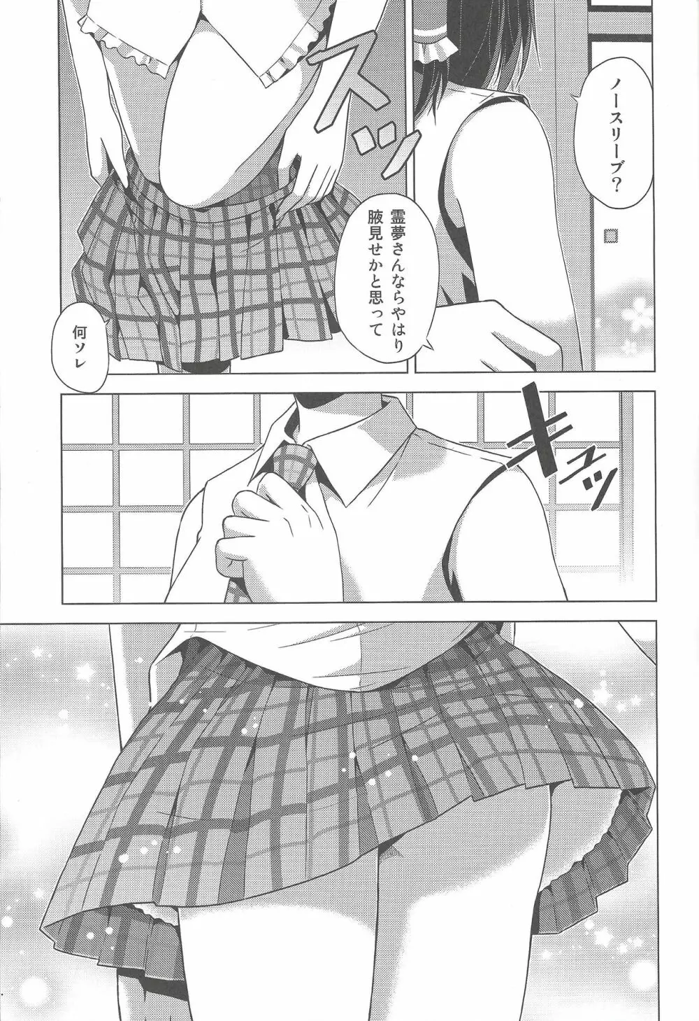 博麗霊夢の天下とったるで! Page.10