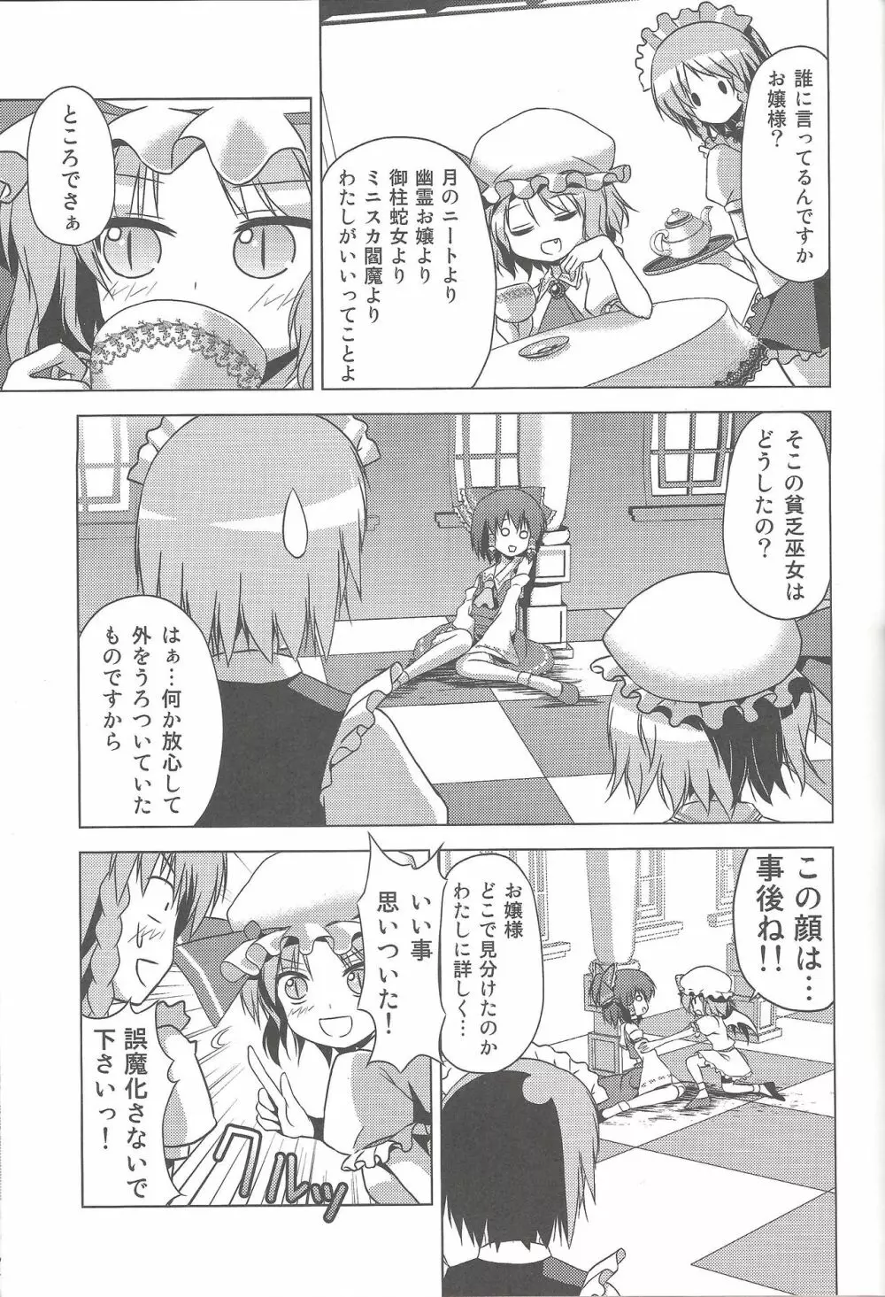 博麗霊夢の天下とったるで! Page.16