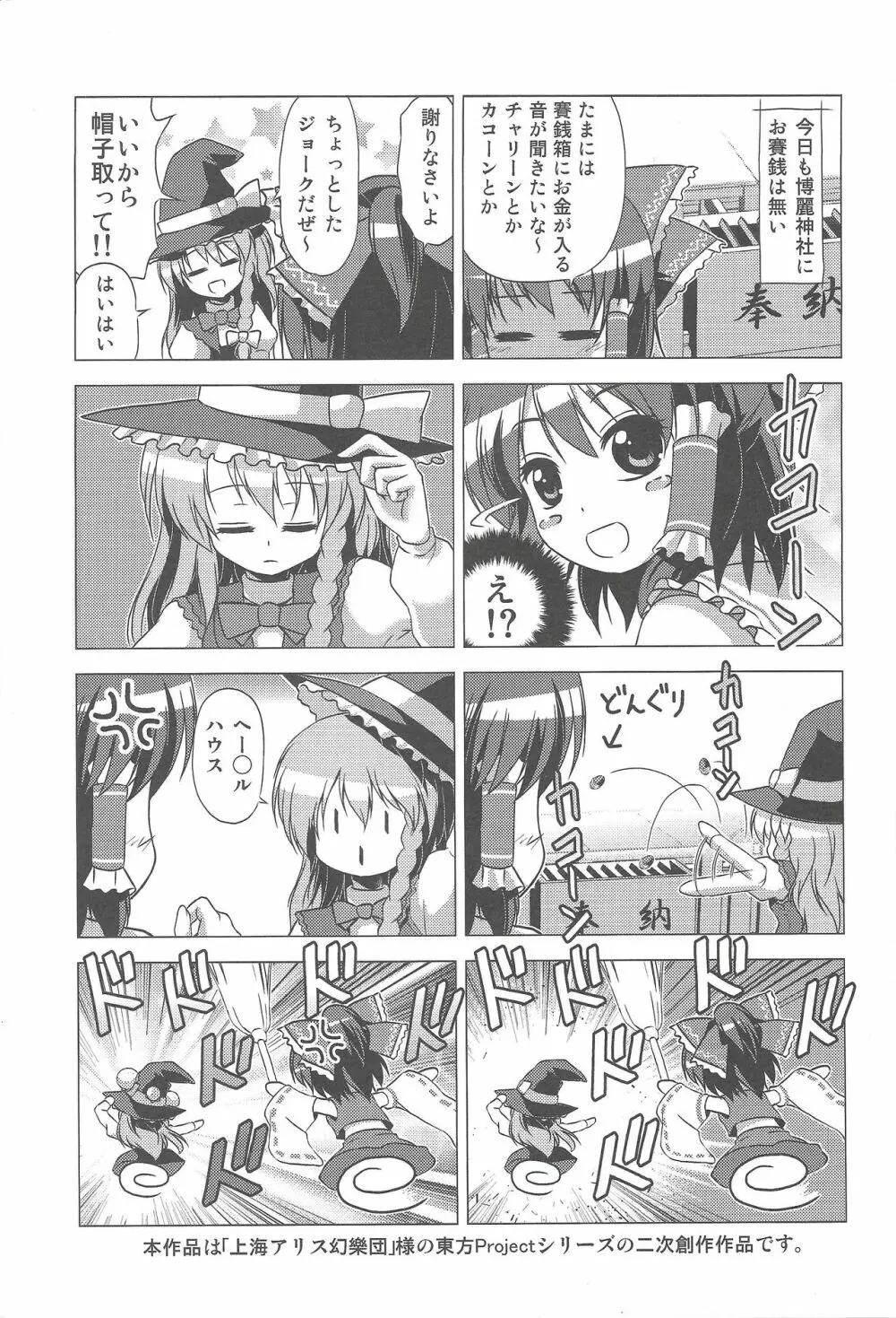 博麗霊夢の天下とったるで! Page.2