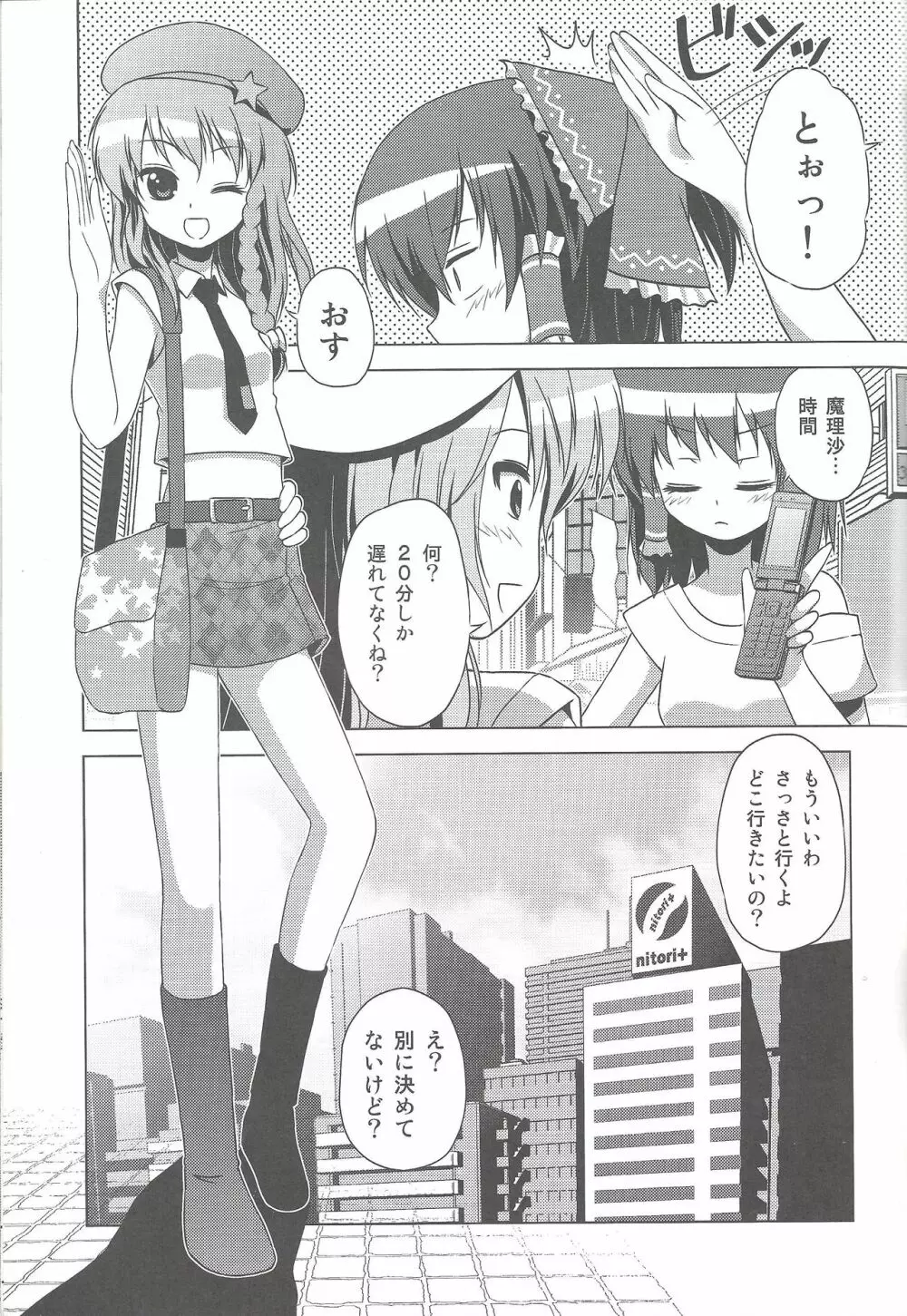 博麗霊夢の天下とったるで! Page.22