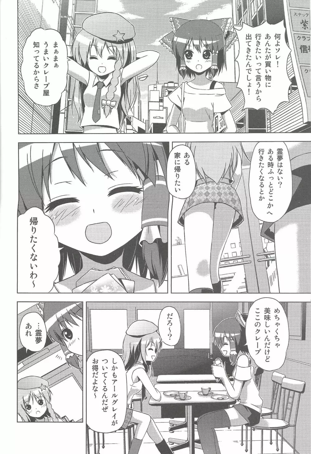 博麗霊夢の天下とったるで! Page.23