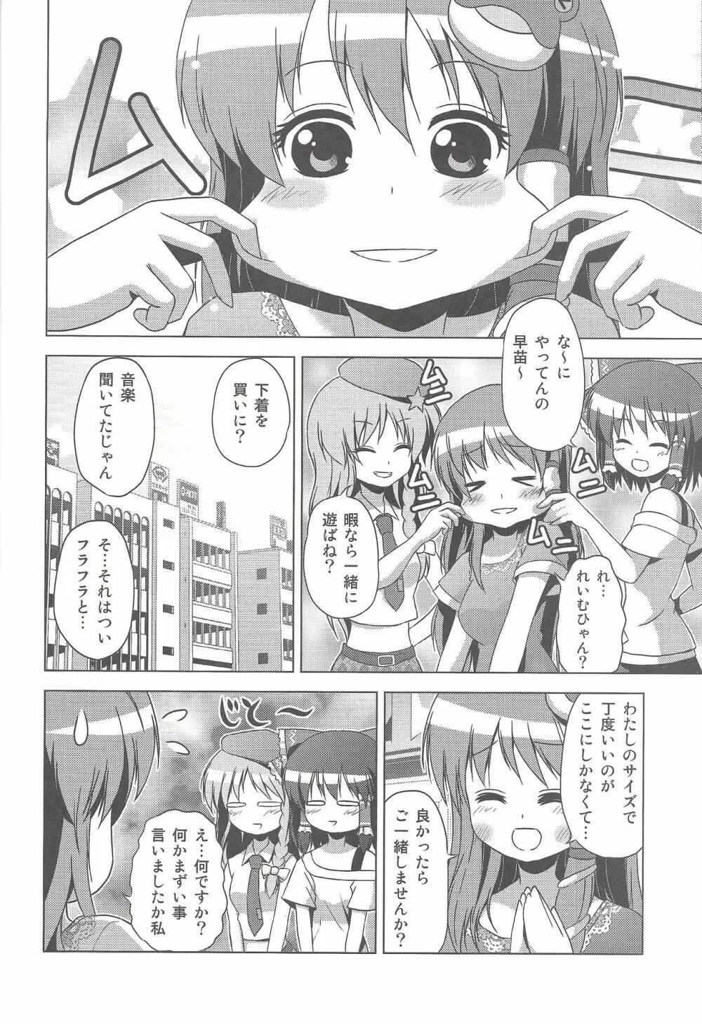 博麗霊夢の天下とったるで! Page.25