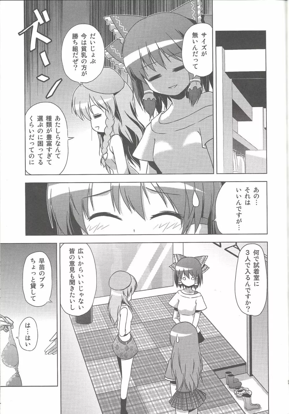 博麗霊夢の天下とったるで! Page.26