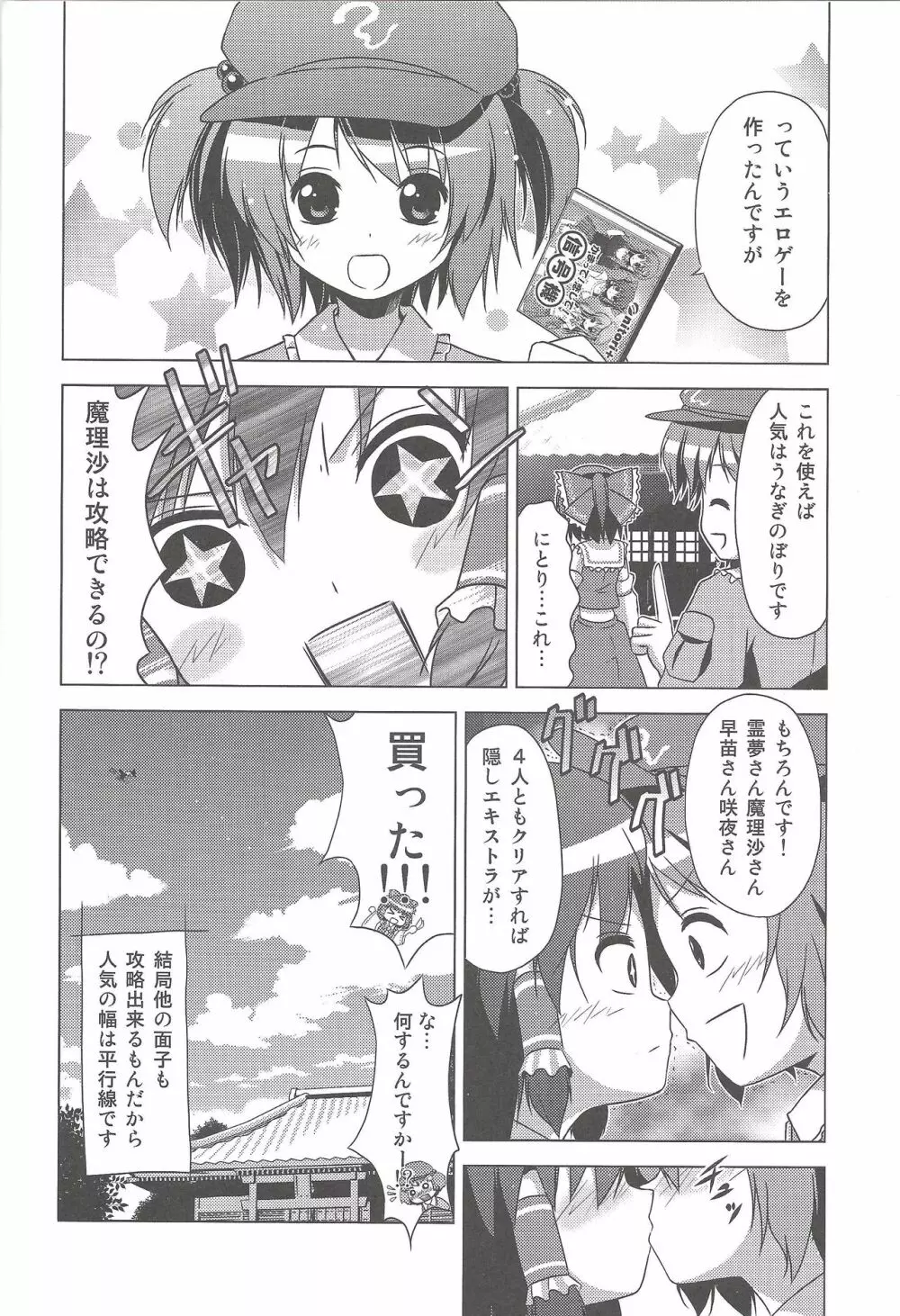 博麗霊夢の天下とったるで! Page.31