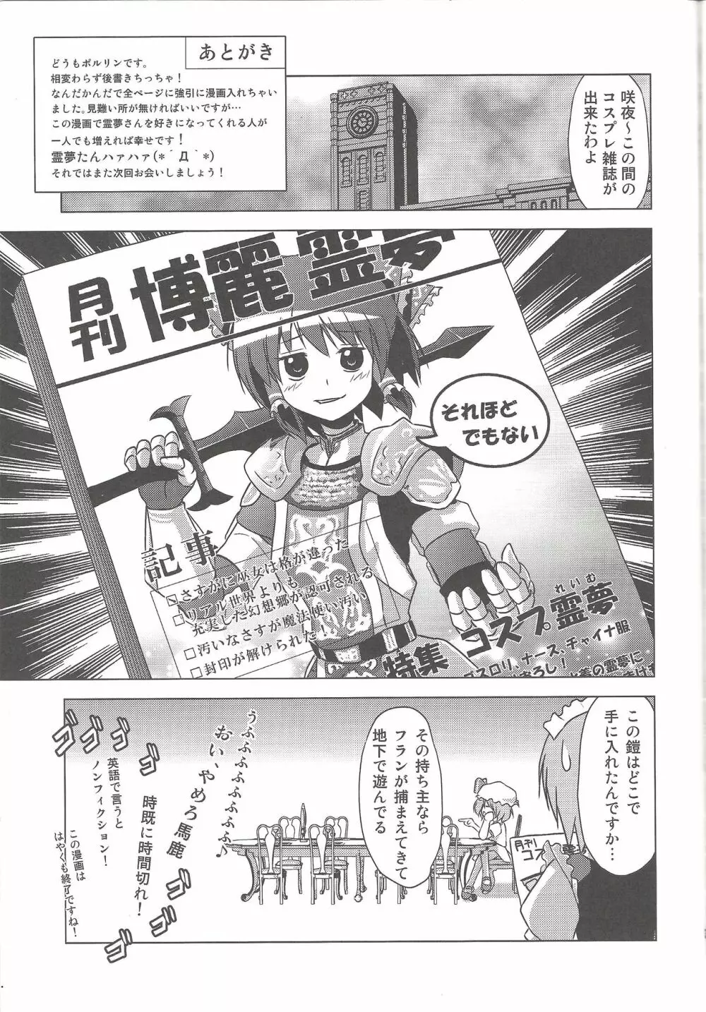 博麗霊夢の天下とったるで! Page.32