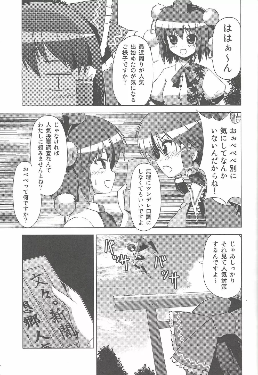 博麗霊夢の天下とったるで! Page.4