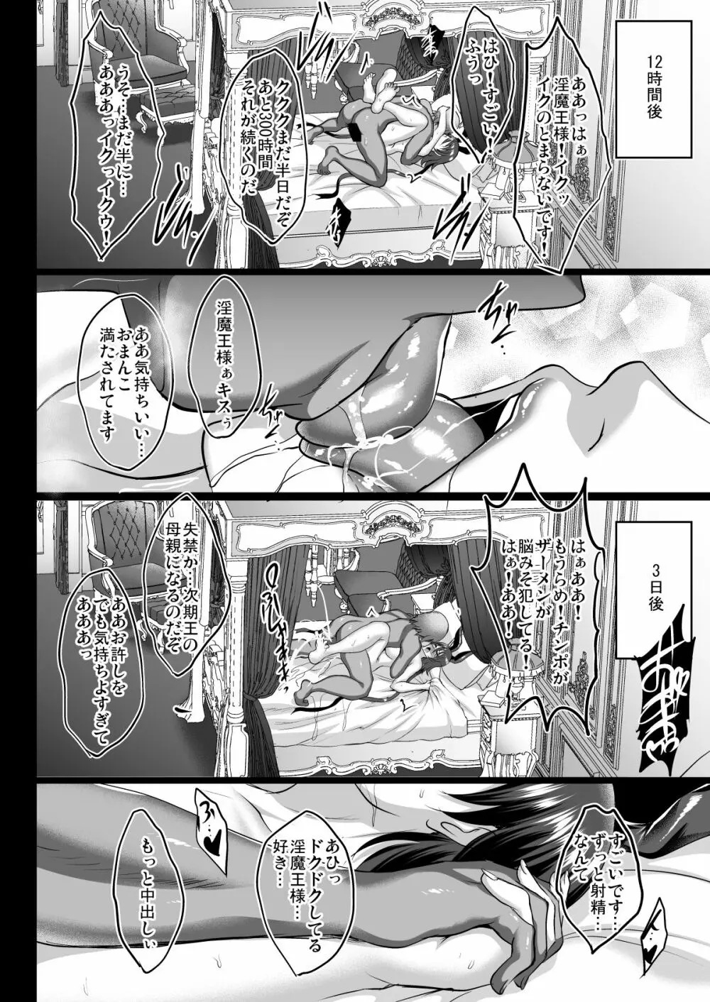 不知火孕み堕ち Page.58