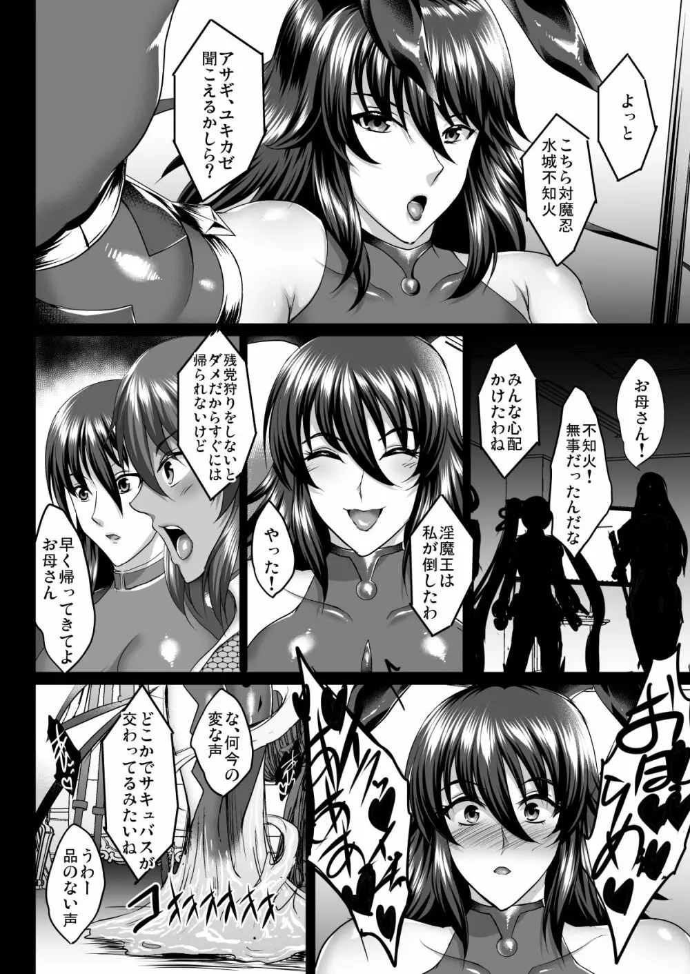 不知火孕み堕ち Page.63