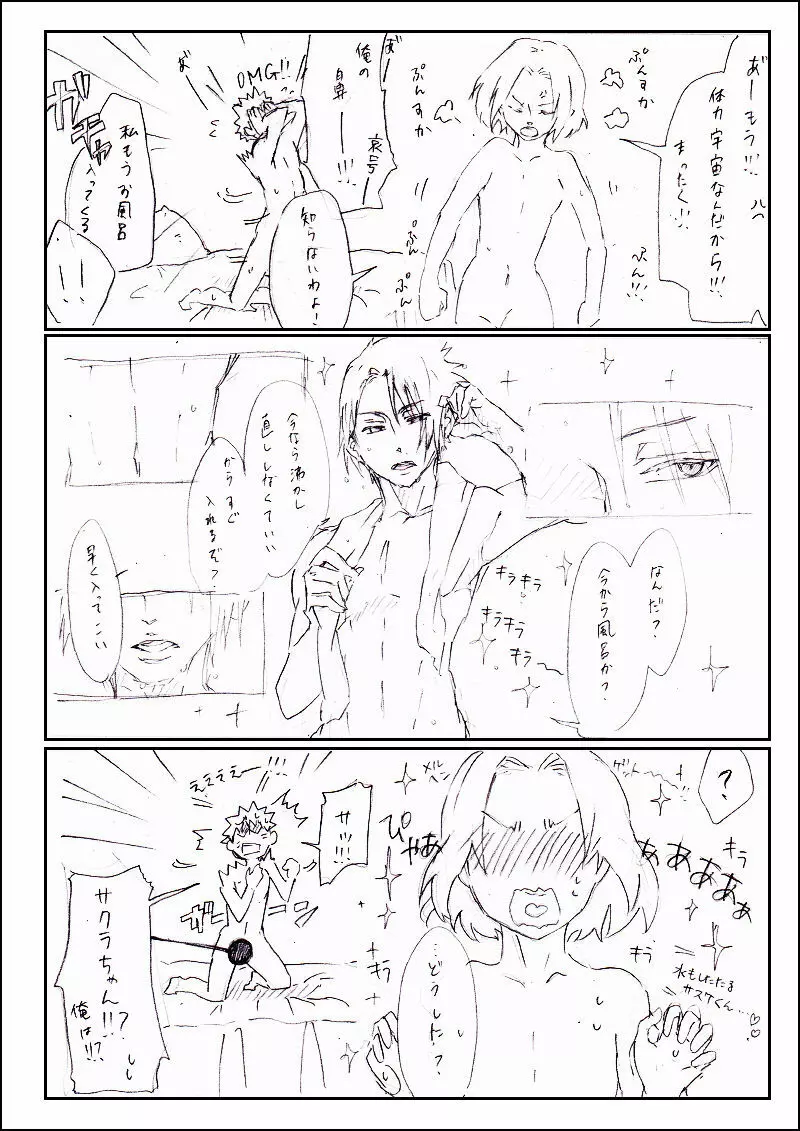 7班いちゃいちゃ Page.10