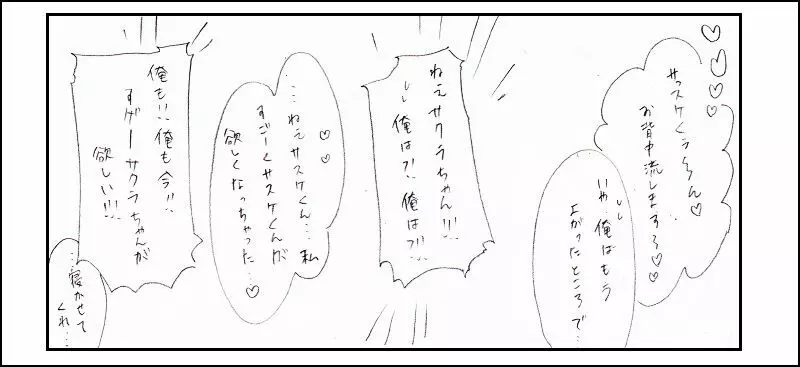 7班いちゃいちゃ Page.11