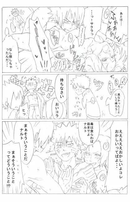 7班いちゃいちゃ Page.2