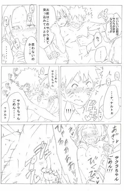 7班いちゃいちゃ Page.3