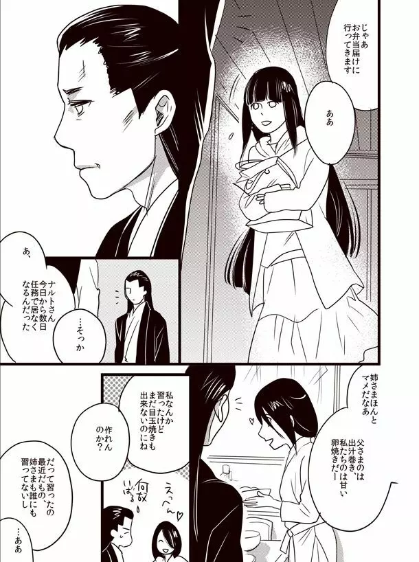 おゆるしを頂きに Page.16