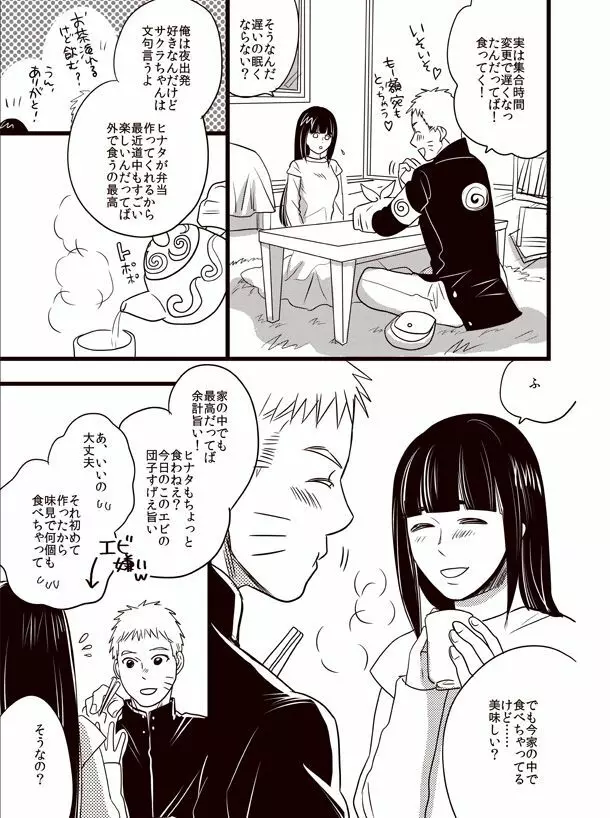 おゆるしを頂きに Page.18