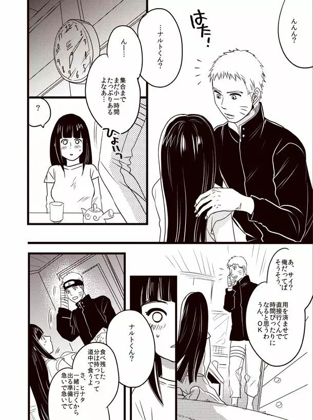 おゆるしを頂きに Page.21