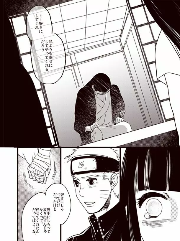 おゆるしを頂きに Page.25