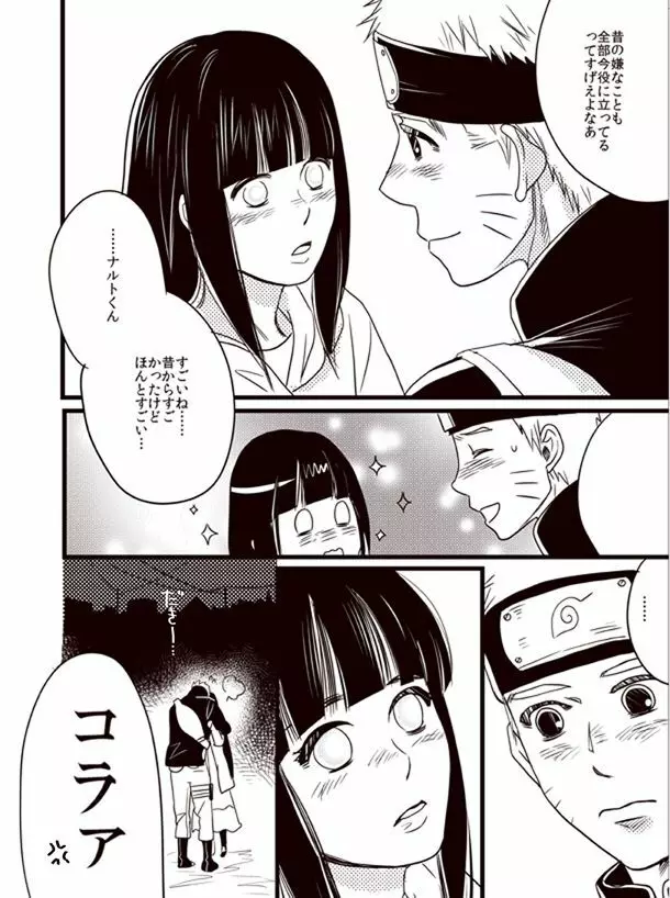 おゆるしを頂きに Page.29