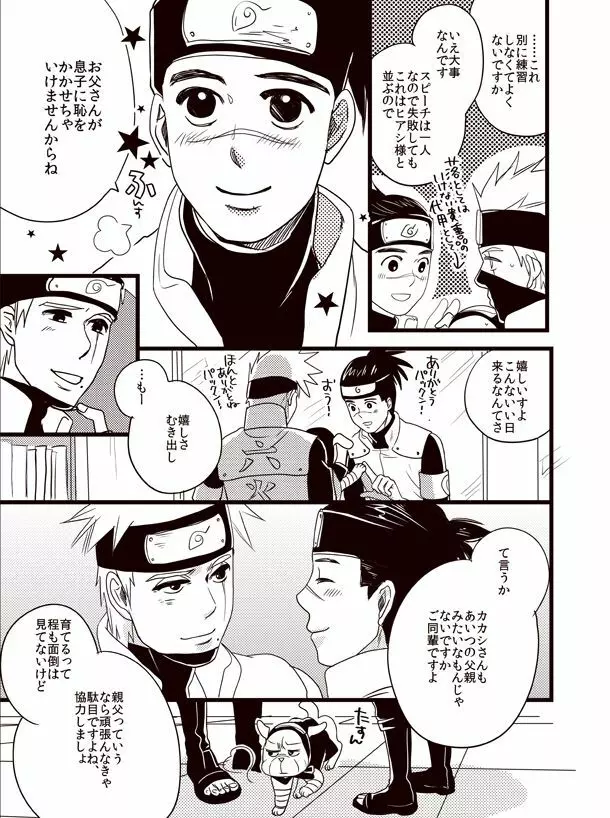 おゆるしを頂きに Page.32