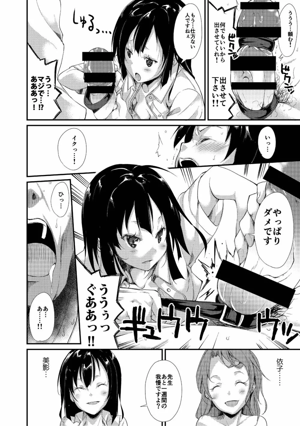 少女M Page.21