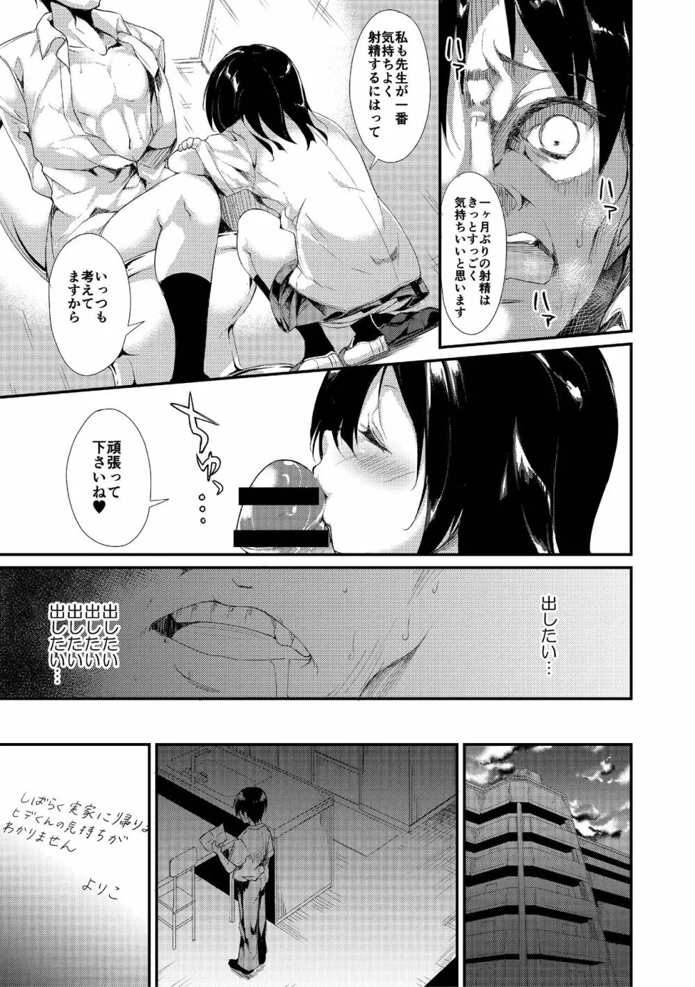 少女M Page.22