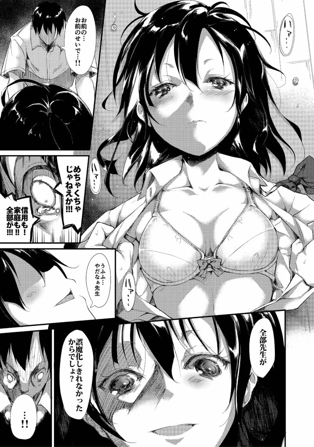 少女M Page.24