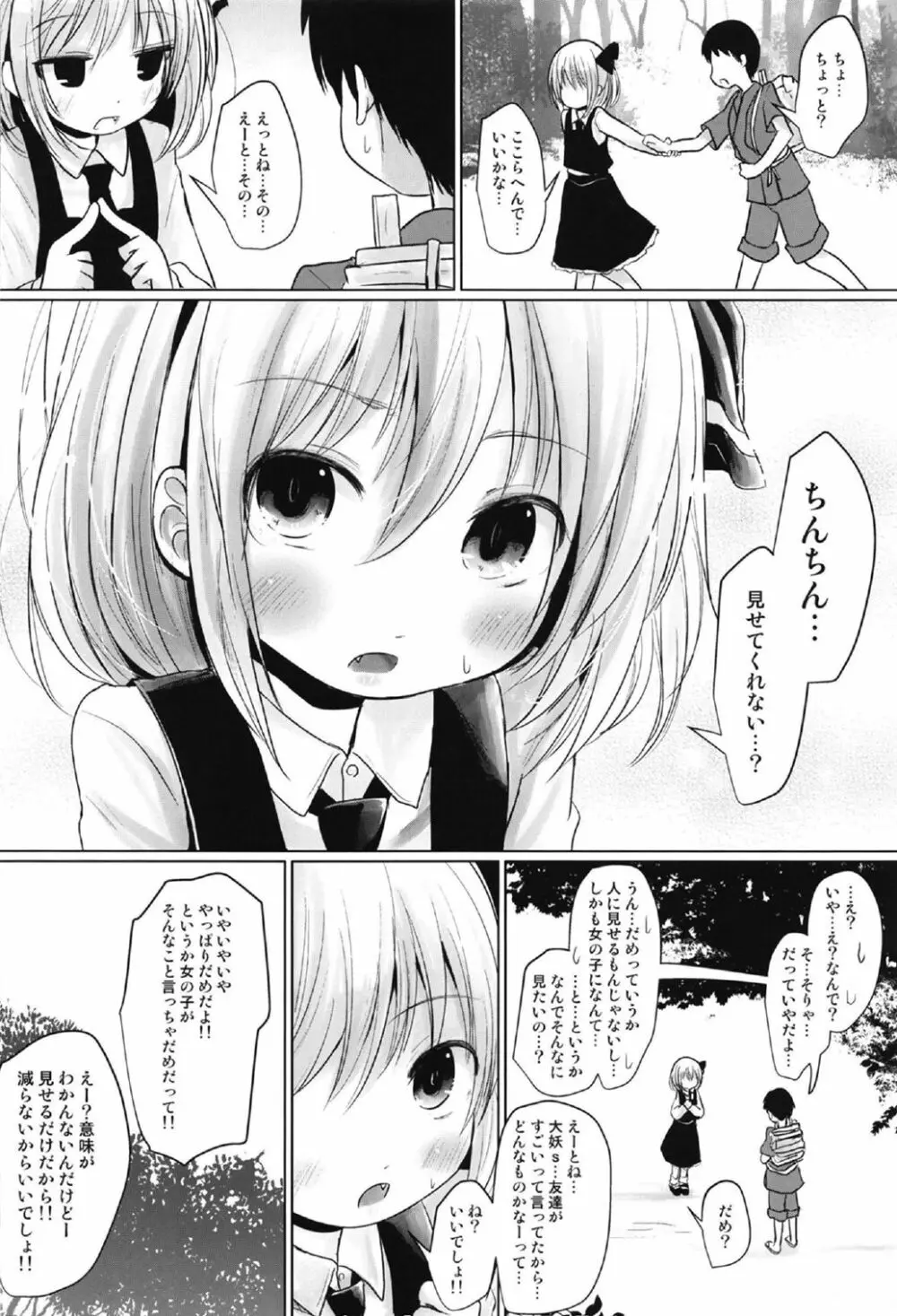 るぅみあとちんちん Page.3