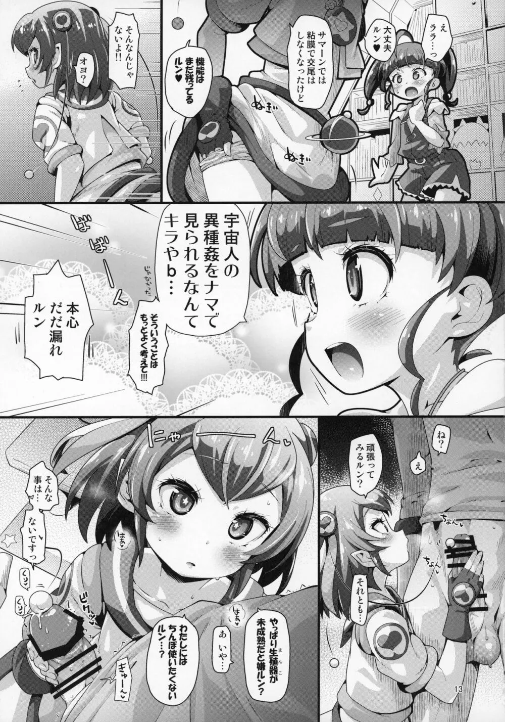 強制矯正プラクティス Page.12