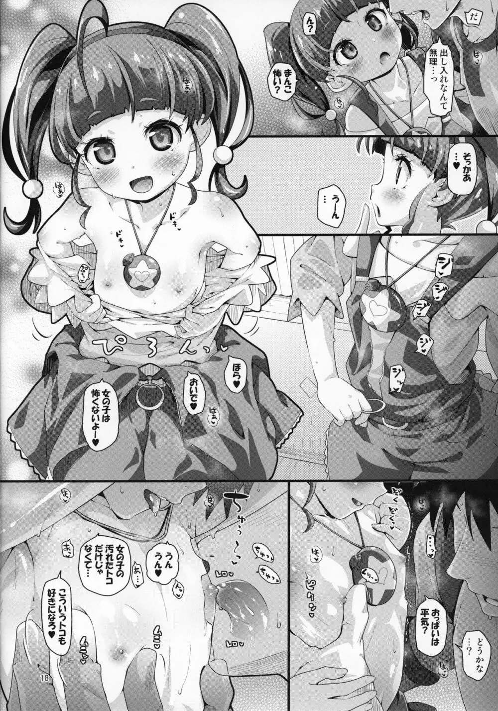 強制矯正プラクティス Page.17