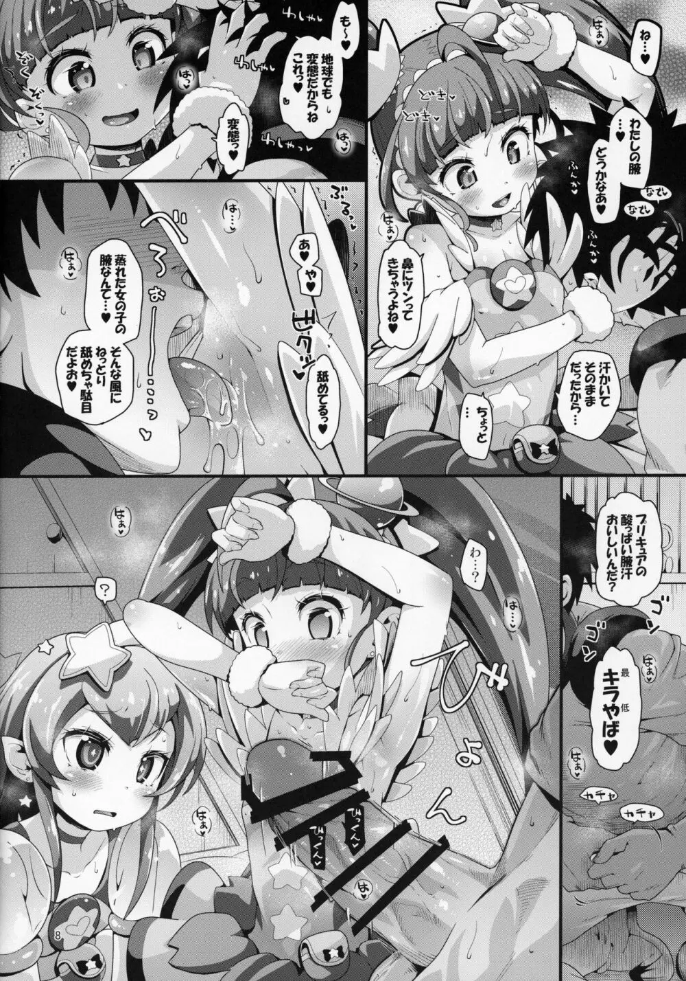 強制矯正プラクティス Page.7