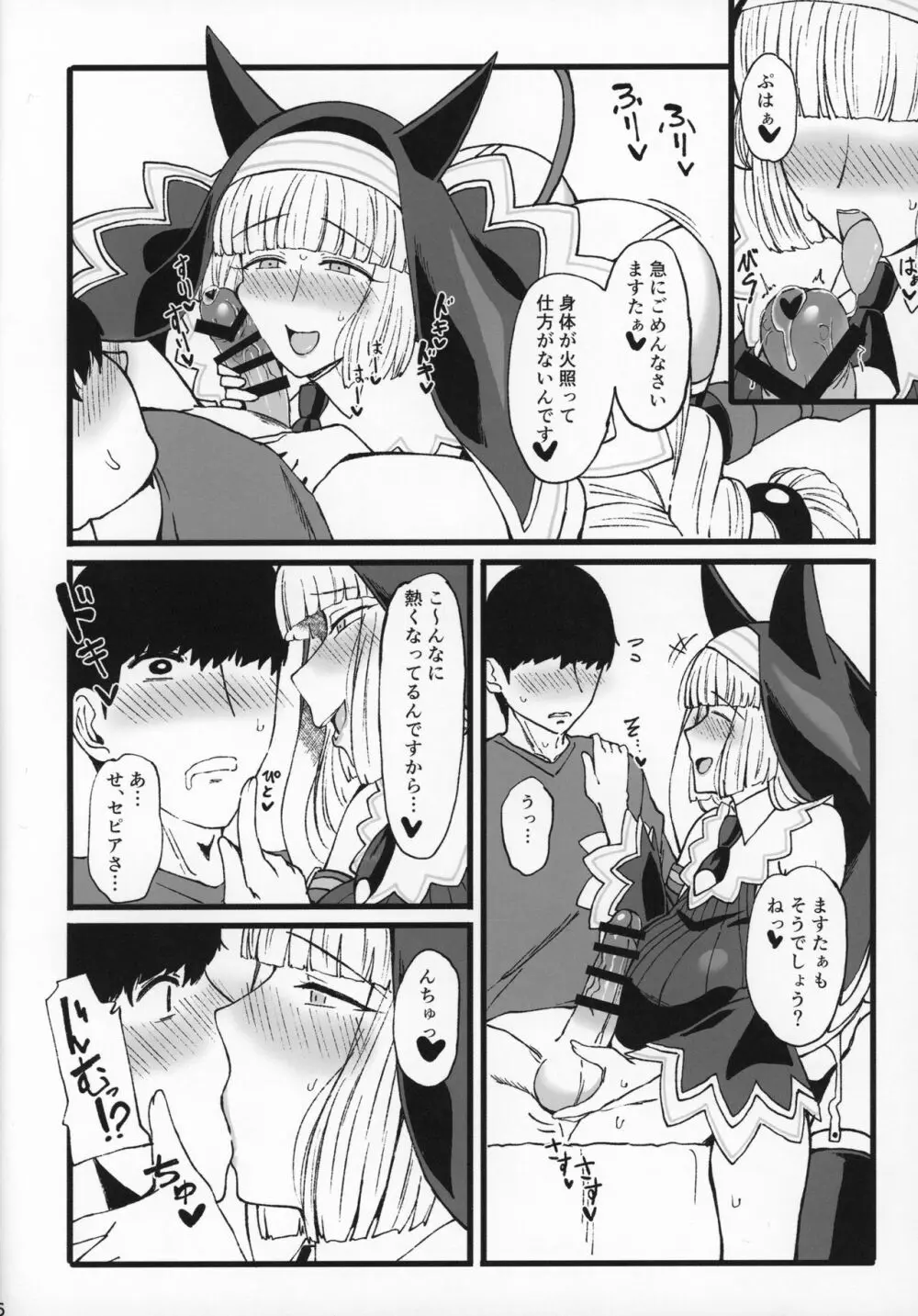 セピア色。 Page.5