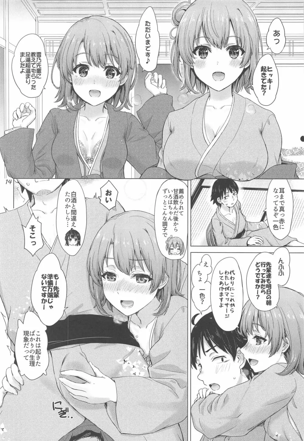 奉仕部のいやらしい慰安旅行。 Page.13