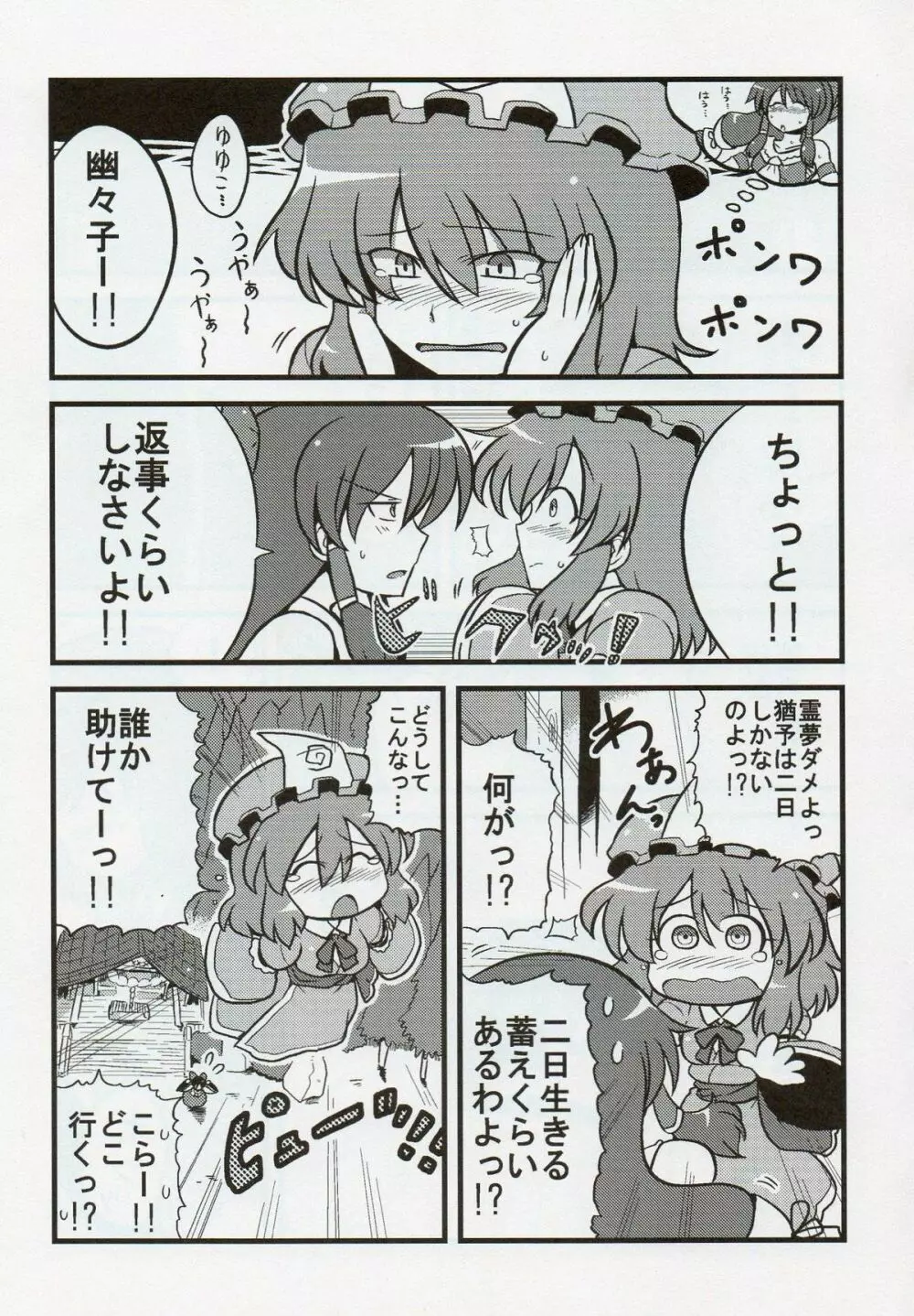 ゆゆ様夢妄想 Page.22