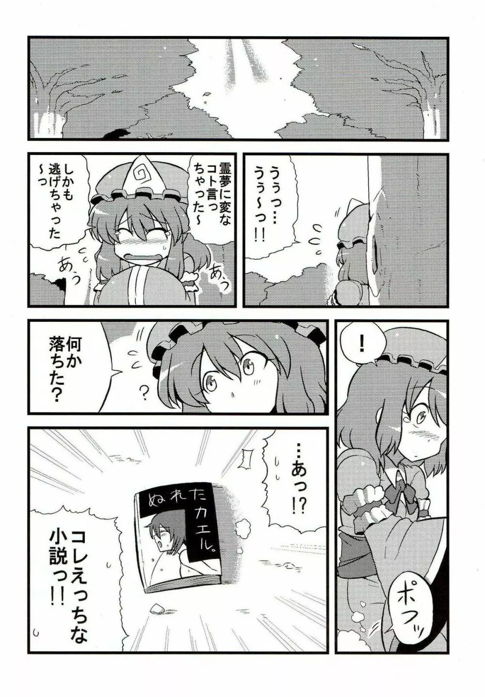 ゆゆ様夢妄想 Page.23