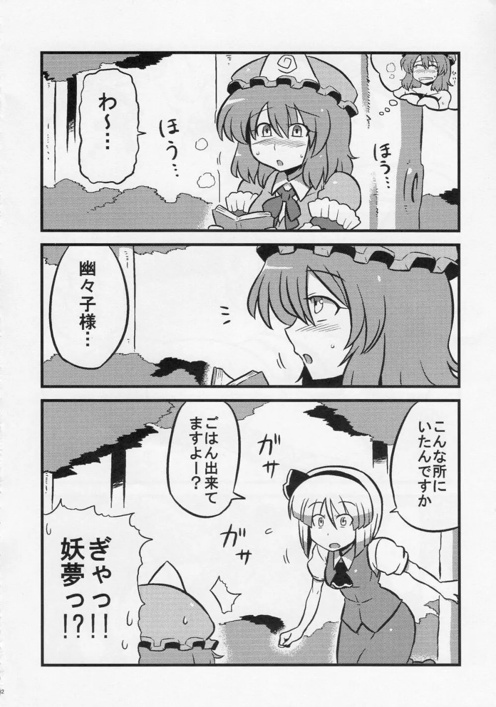 ゆゆ様夢妄想 Page.31
