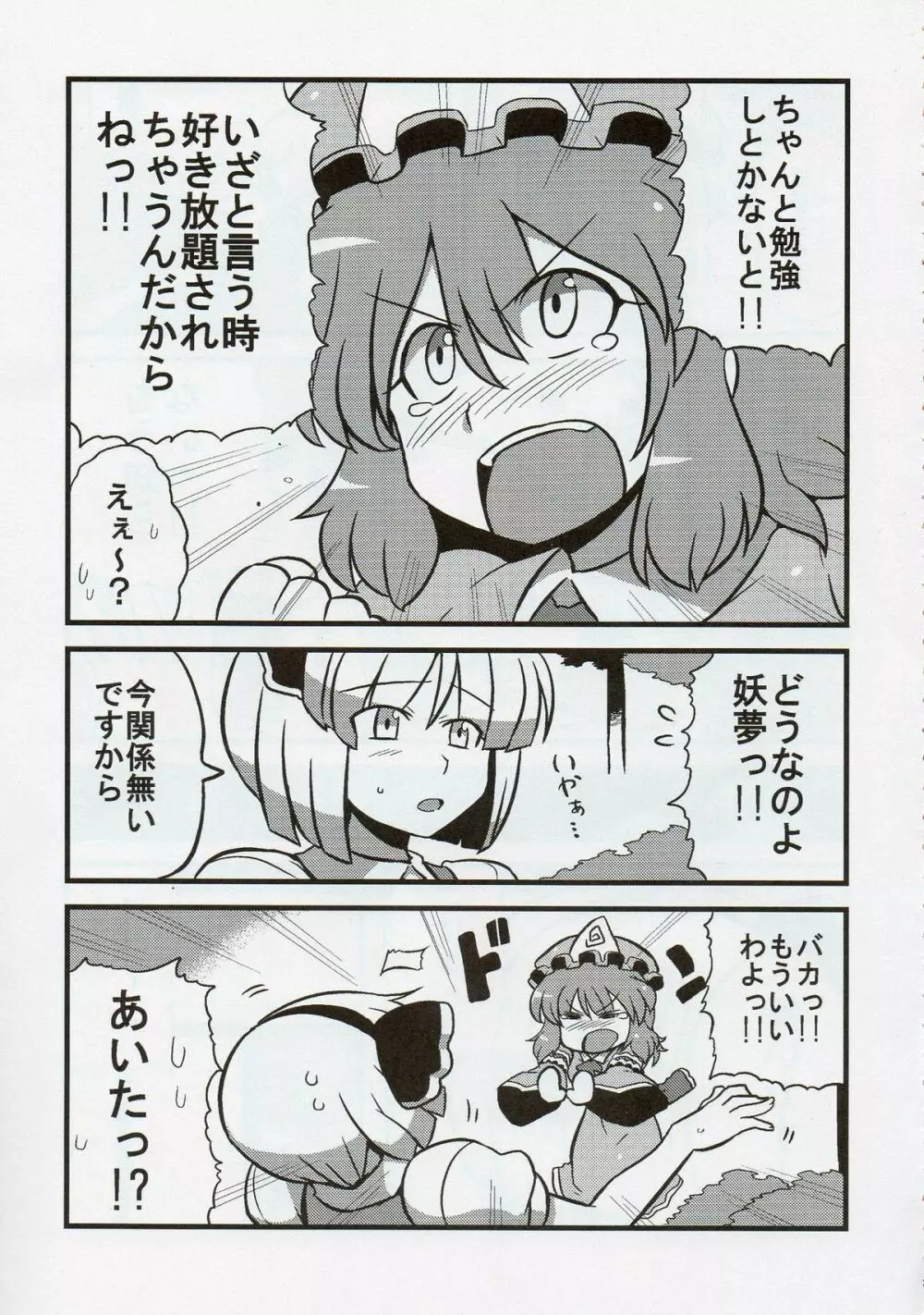 ゆゆ様夢妄想 Page.34