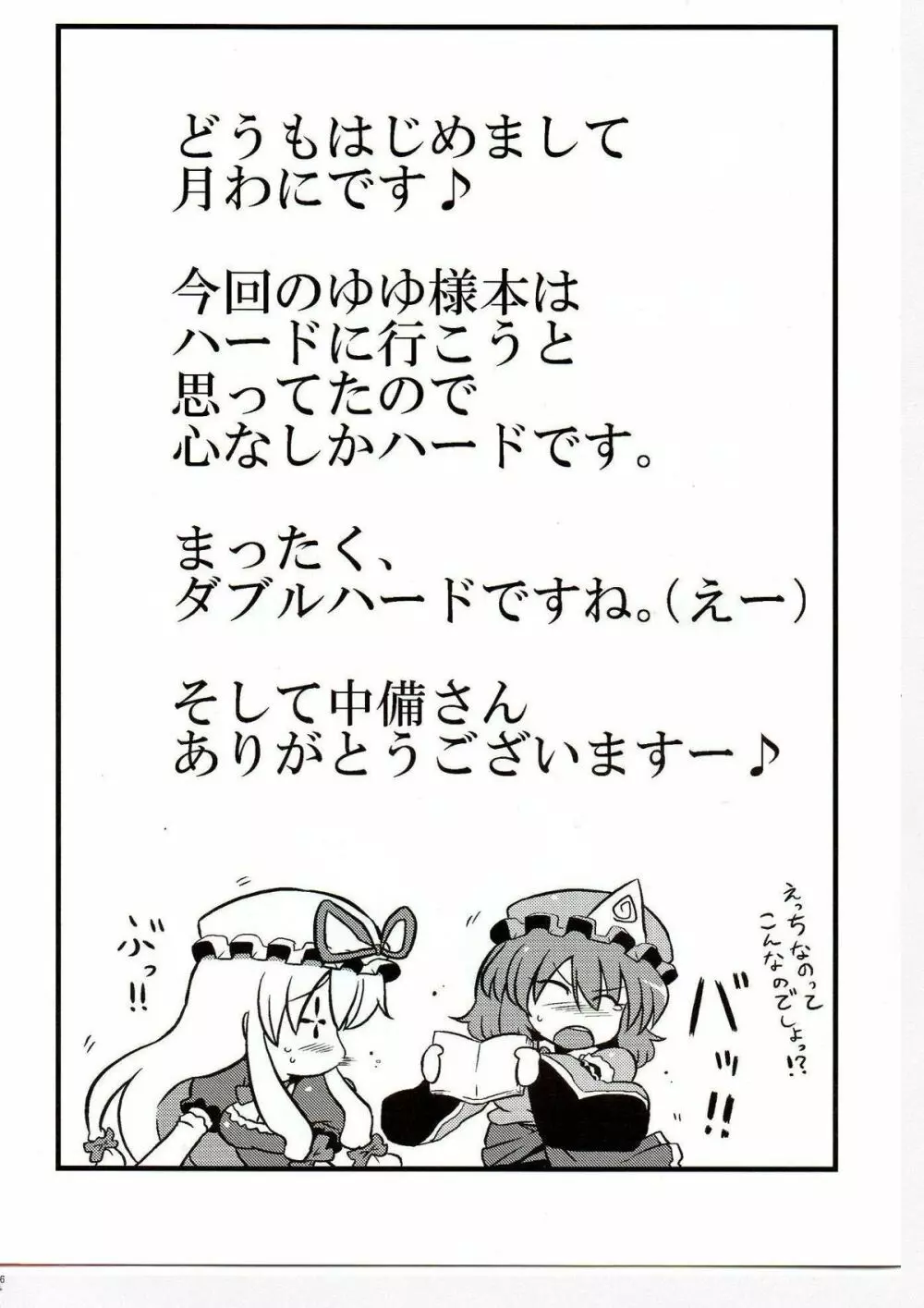 ゆゆ様夢妄想 Page.36