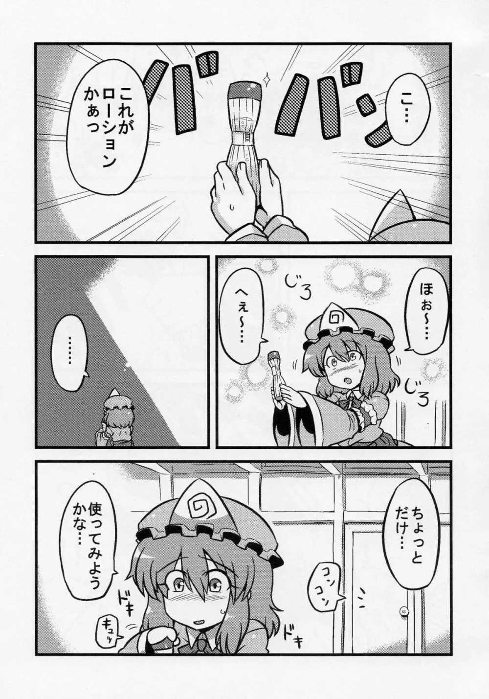 ゆゆ様夢妄想 Page.4