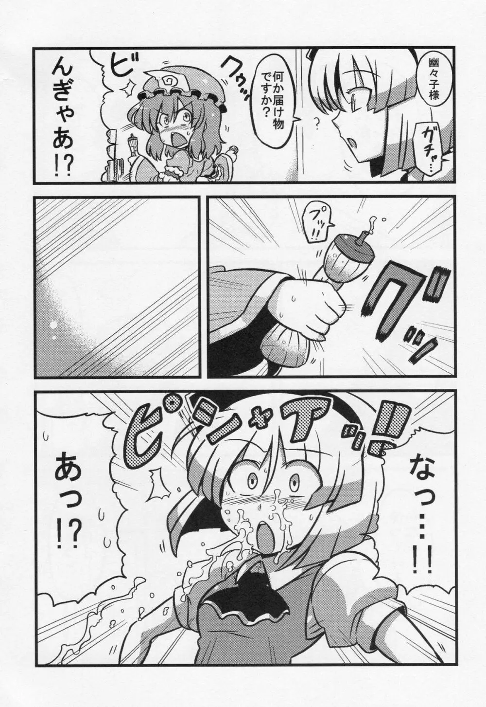 ゆゆ様夢妄想 Page.5