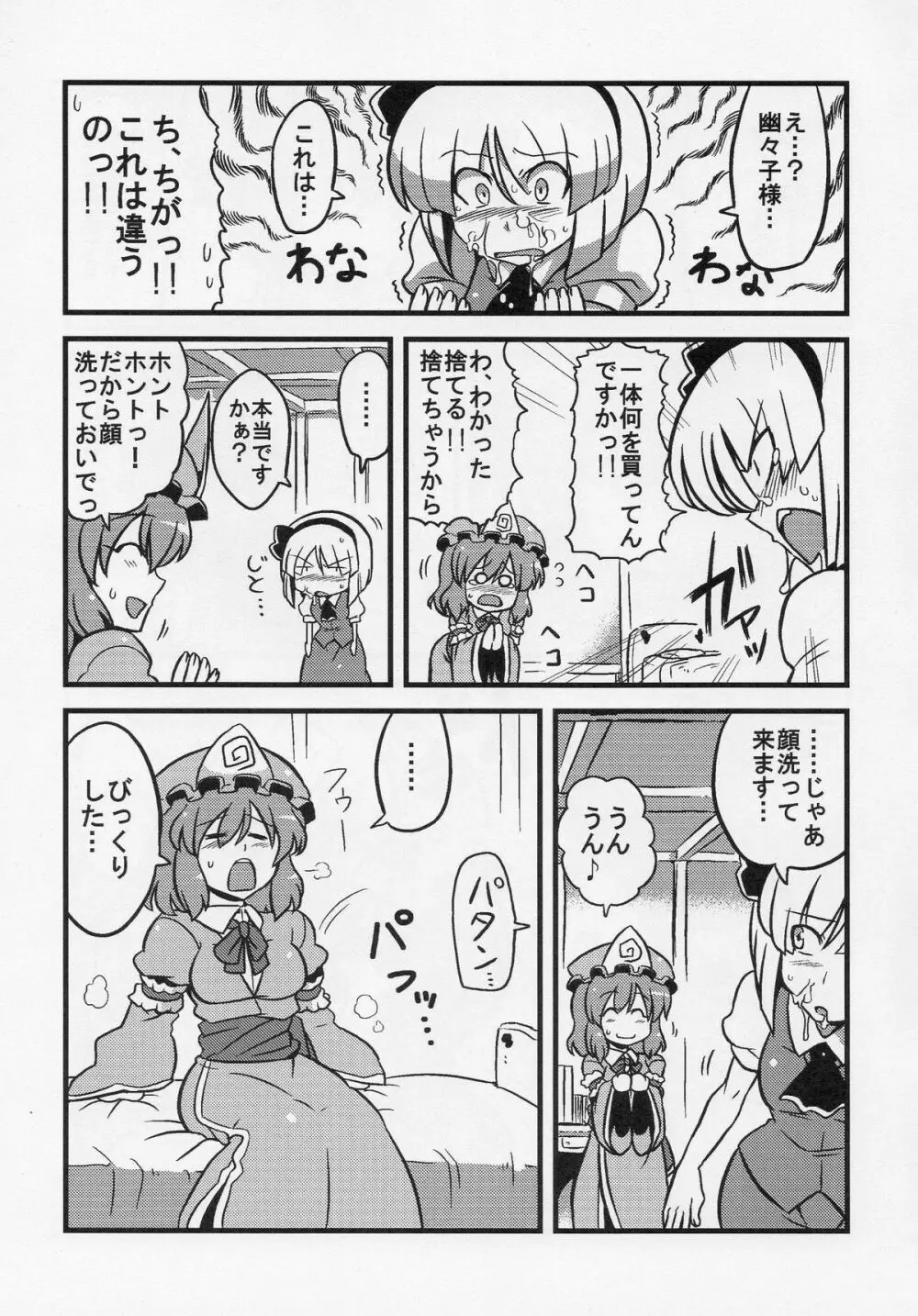 ゆゆ様夢妄想 Page.6