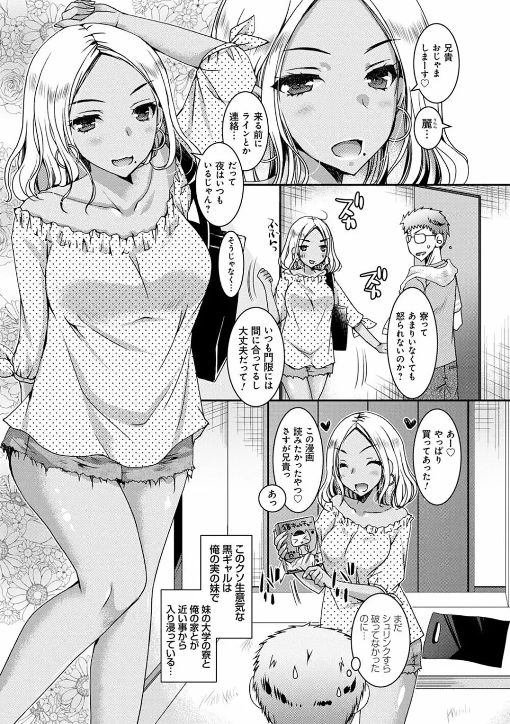 童貞キラーな妹たち 〜黒ギャルビッチに狙われた俺のチェリー〜 Page.10