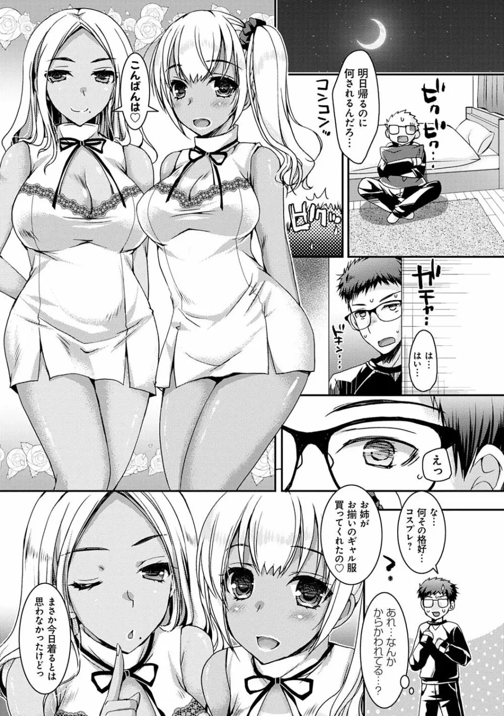 童貞キラーな妹たち 〜黒ギャルビッチに狙われた俺のチェリー〜 Page.104