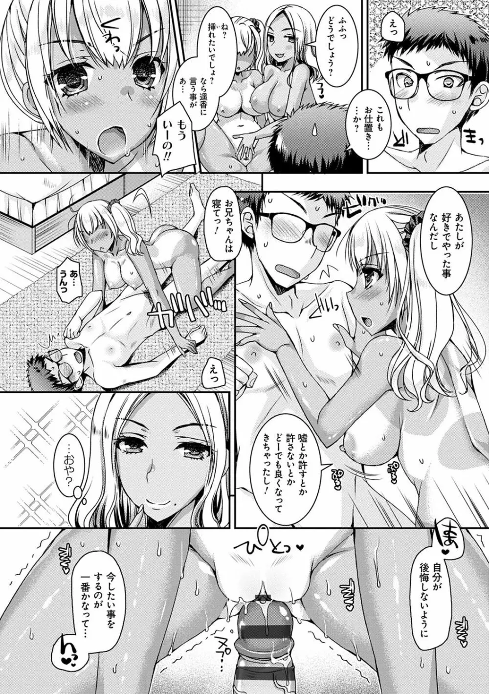 童貞キラーな妹たち 〜黒ギャルビッチに狙われた俺のチェリー〜 Page.117