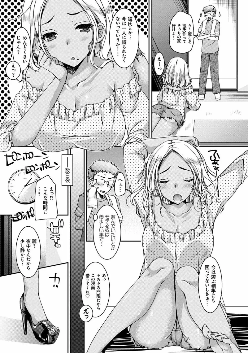 童貞キラーな妹たち 〜黒ギャルビッチに狙われた俺のチェリー〜 Page.12