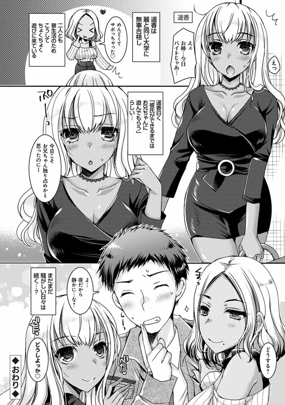 童貞キラーな妹たち 〜黒ギャルビッチに狙われた俺のチェリー〜 Page.129