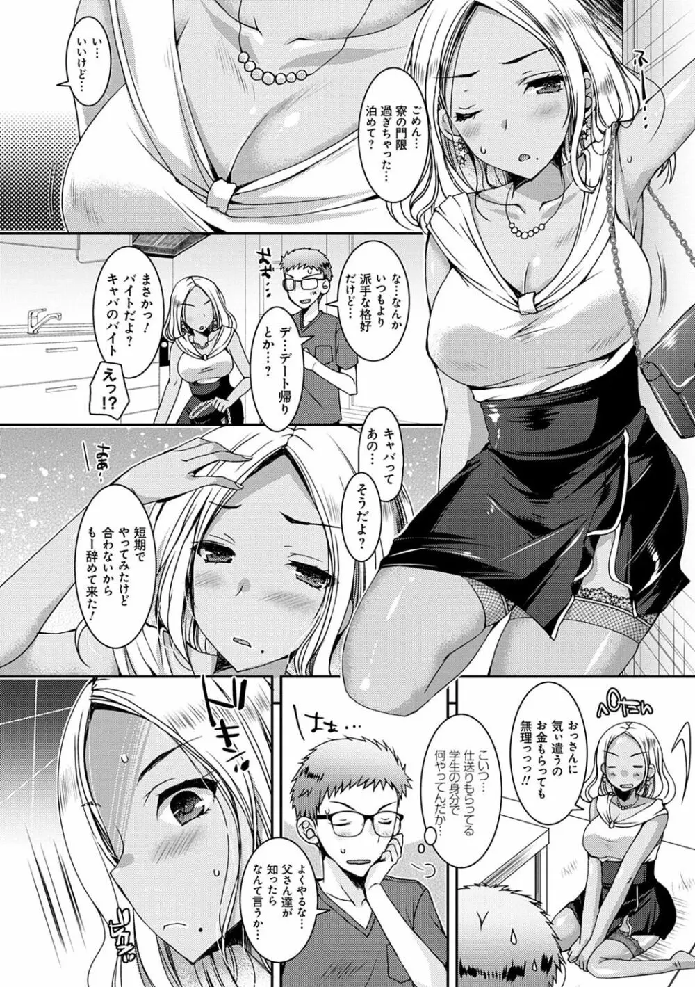 童貞キラーな妹たち 〜黒ギャルビッチに狙われた俺のチェリー〜 Page.13