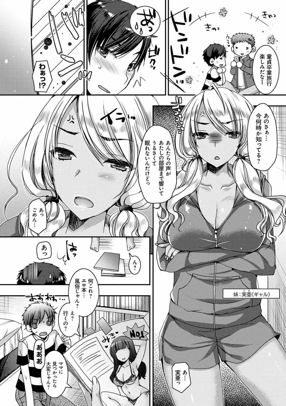 童貞キラーな妹たち 〜黒ギャルビッチに狙われた俺のチェリー〜 Page.133