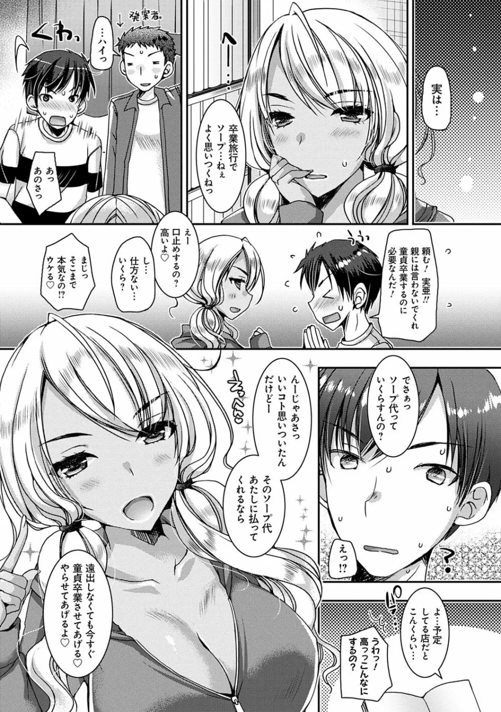 童貞キラーな妹たち 〜黒ギャルビッチに狙われた俺のチェリー〜 Page.134