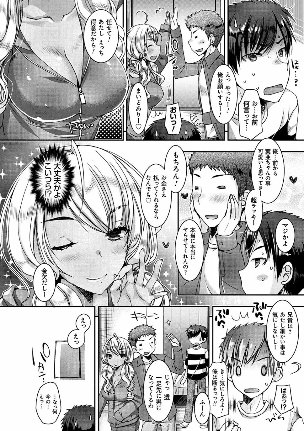 童貞キラーな妹たち 〜黒ギャルビッチに狙われた俺のチェリー〜 Page.135